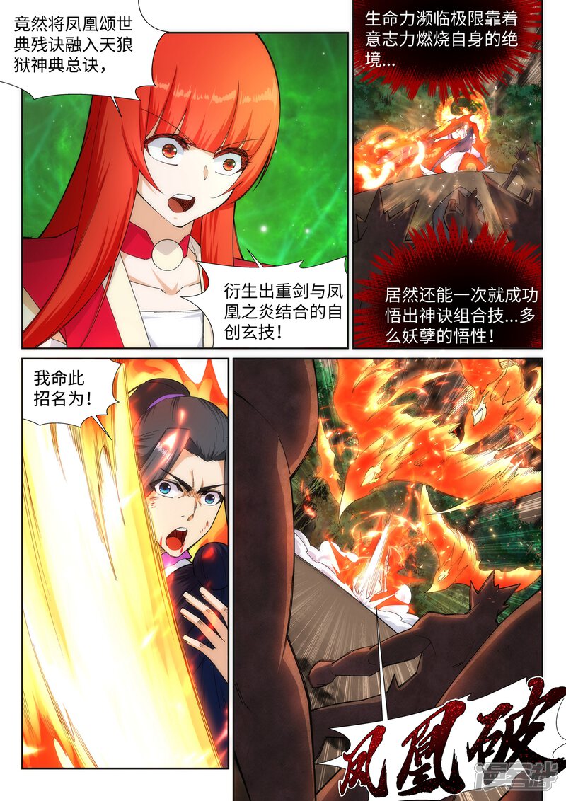 【逆天邪神】漫画-（第128话 凤凰破）章节漫画下拉式图片-第5张图片