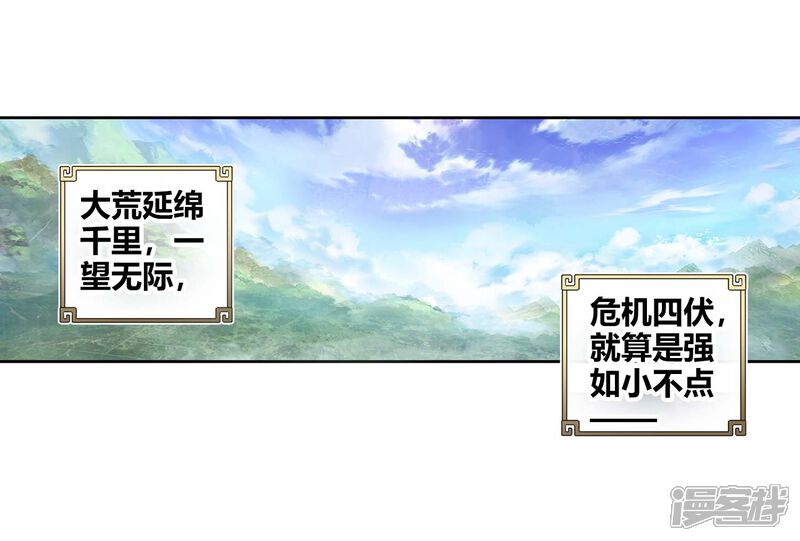 第85话独角兽小白3-完美世界-神漫（第9张）