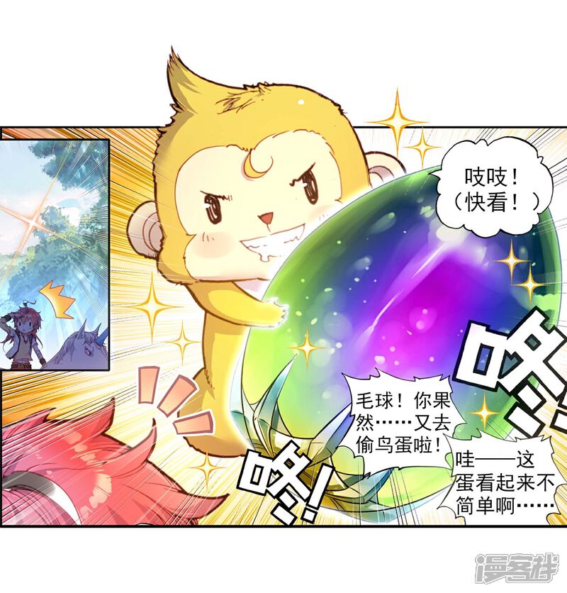 第87话大荒血路行2-完美世界-神漫（第5张）