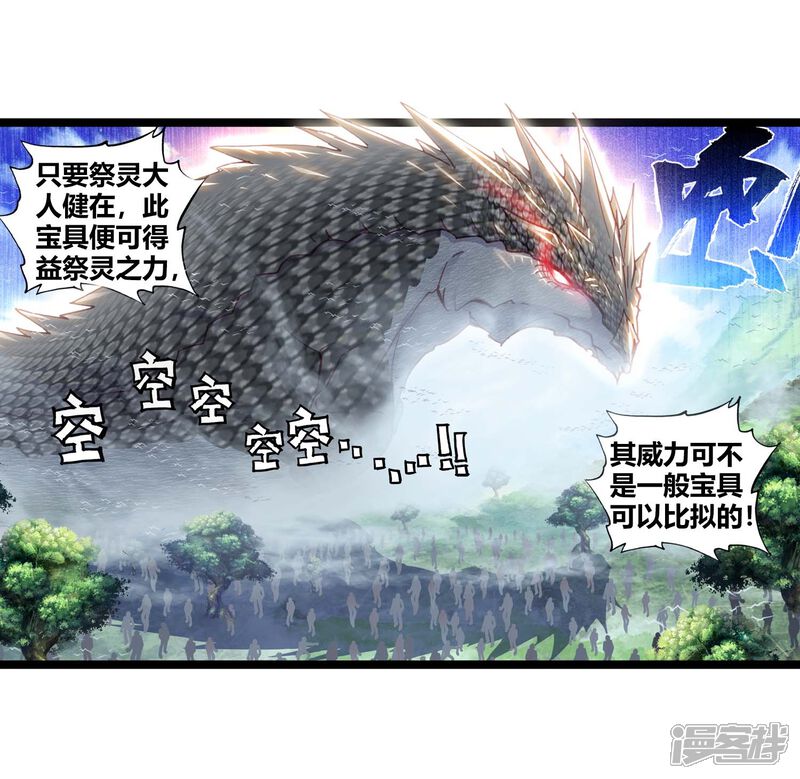 第112话洞天vs洞天3-完美世界-神漫（第10张）