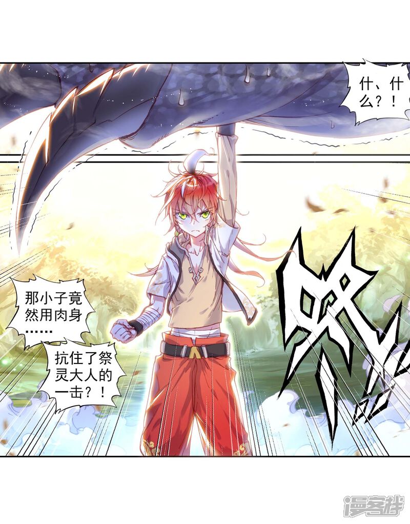 第113话小不点vs祭灵1-完美世界-神漫（第13张）