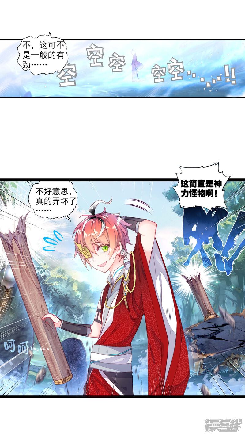 第122话虚神界2-完美世界-神漫（第11张）