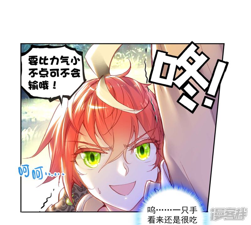 第113话小不点vs祭灵1-完美世界-神漫（第14张）