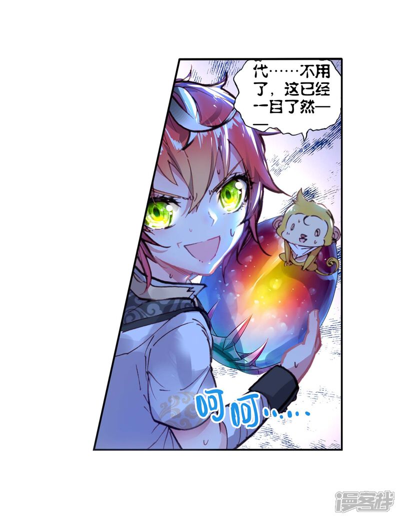 第87话大荒血路行2-完美世界-神漫（第13张）