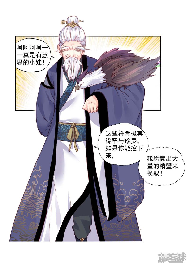 第122话虚神界2-完美世界-神漫（第13张）