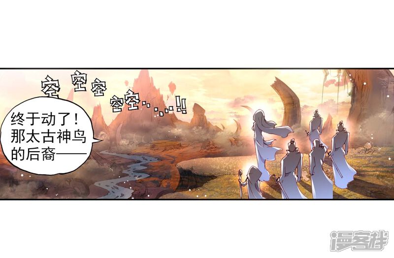 第87话大荒血路行2-完美世界-神漫（第17张）