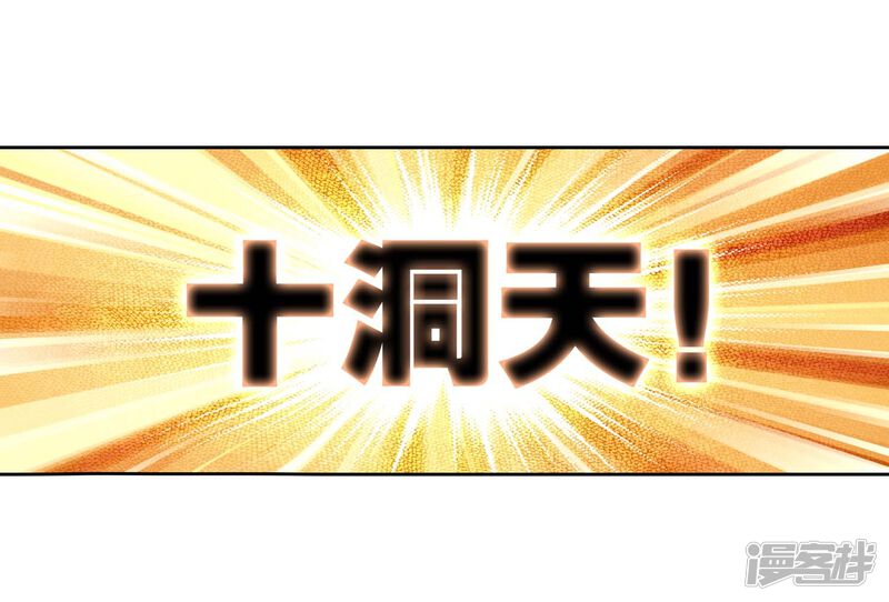 第120话抢亲大会3-完美世界-神漫（第9张）