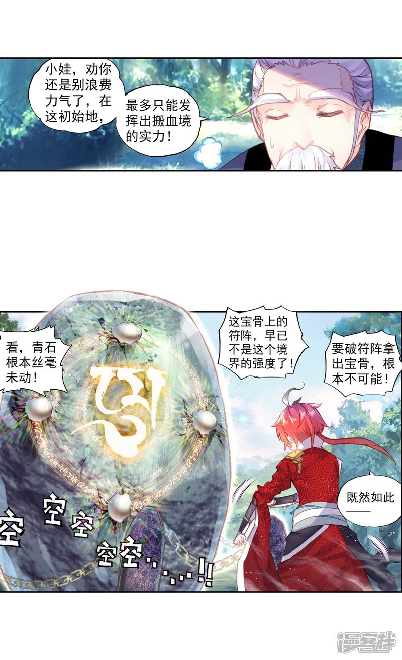 第122话虚神界2-完美世界-神漫（第16张）