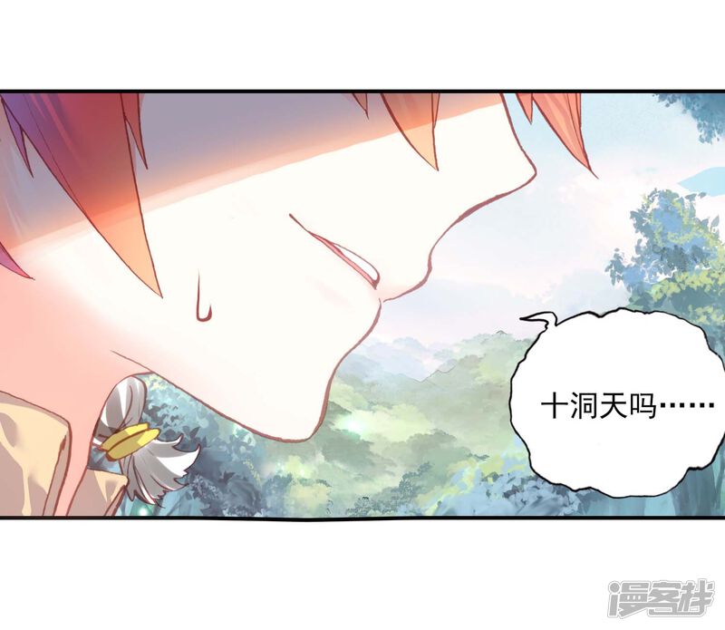 第120话抢亲大会3-完美世界-神漫（第11张）