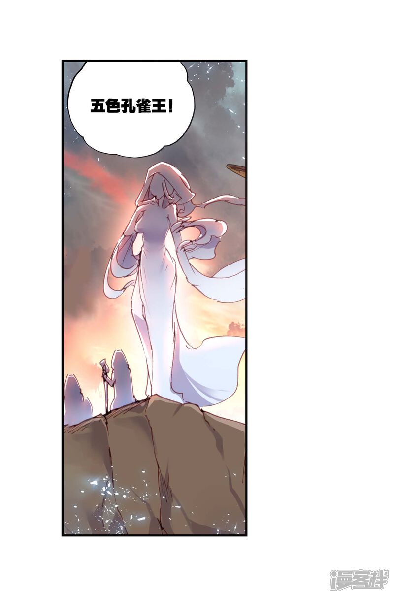 第87话大荒血路行2-完美世界-神漫（第18张）