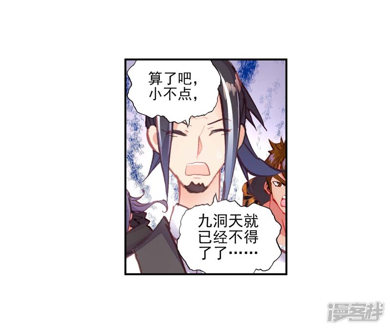 第120话抢亲大会3-完美世界-神漫（第12张）