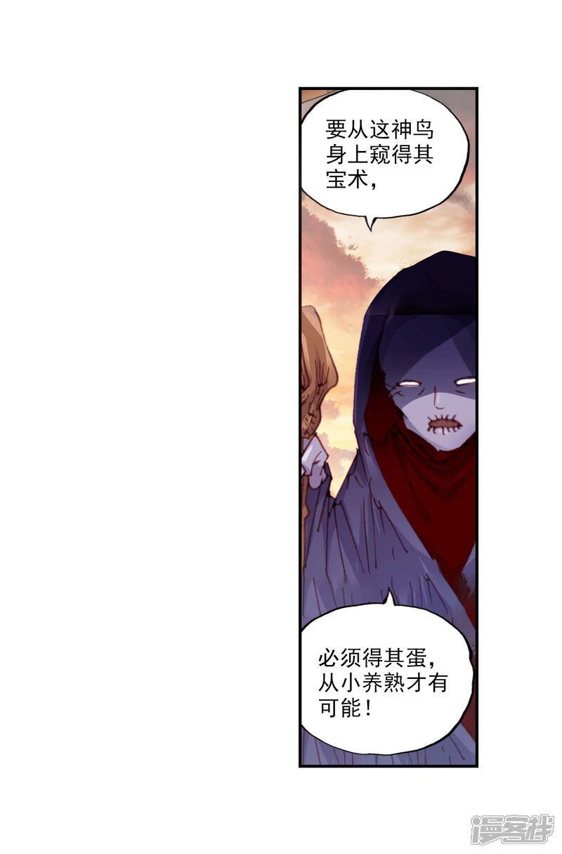 第87话大荒血路行2-完美世界-神漫（第19张）