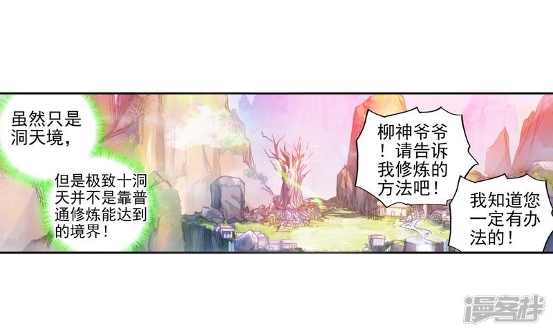 第120话抢亲大会3-完美世界-神漫（第14张）