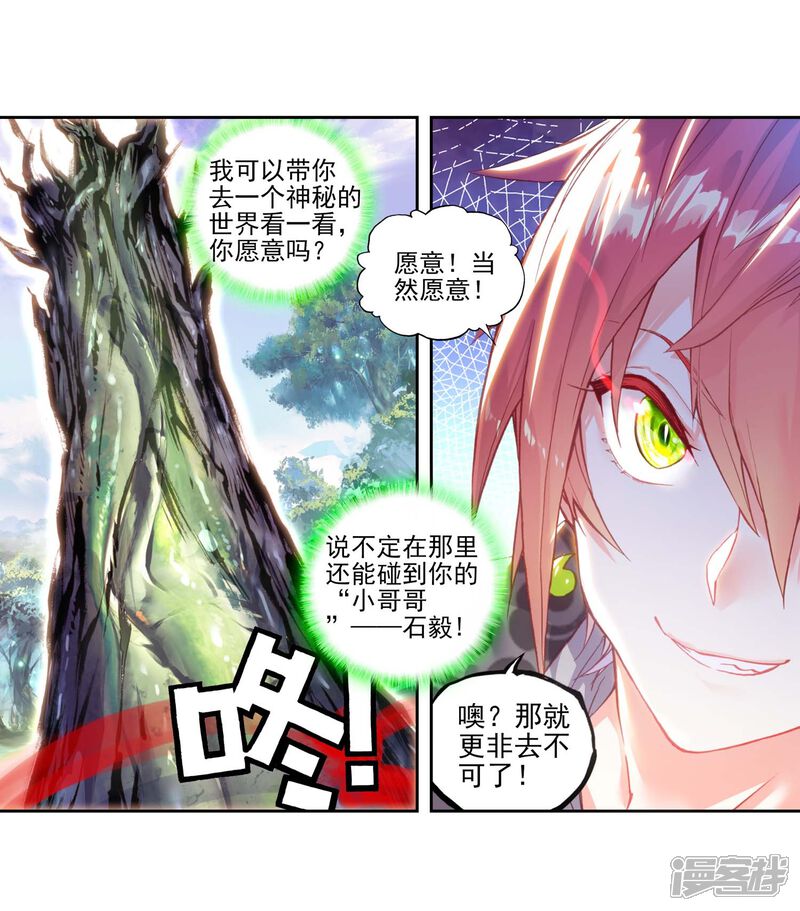 第120话抢亲大会3-完美世界-神漫（第15张）