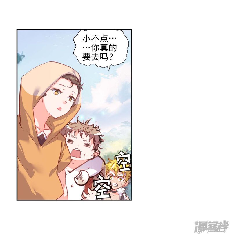 第120话抢亲大会3-完美世界-神漫（第16张）
