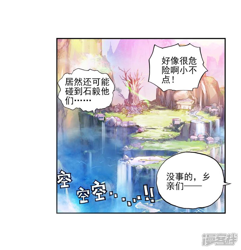 第120话抢亲大会3-完美世界-神漫（第17张）