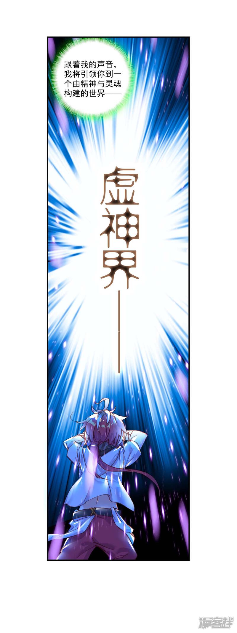 第120话抢亲大会3-完美世界-神漫（第23张）