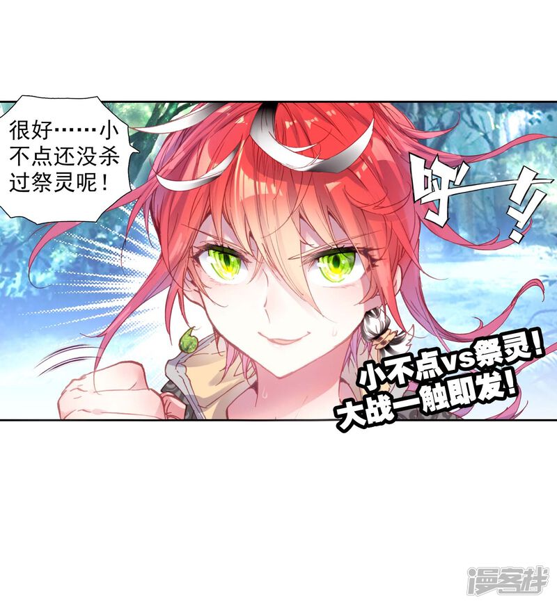 第112话洞天vs洞天3-完美世界-神漫（第20张）