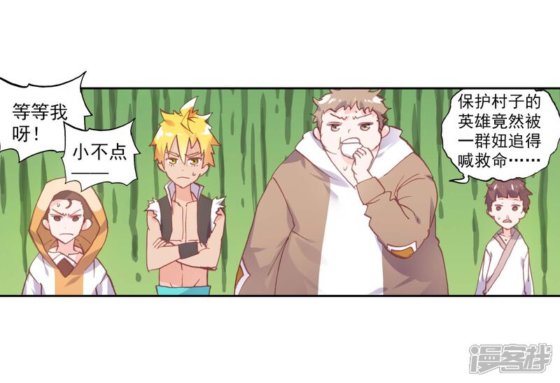 第119话抢亲大会2-完美世界-神漫（第10张）