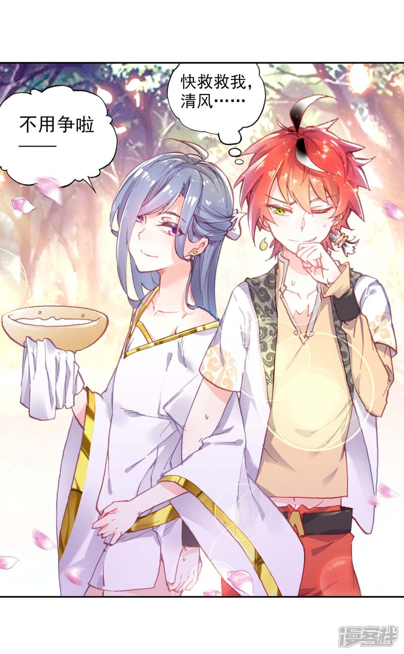 第119话抢亲大会2-完美世界-神漫（第11张）