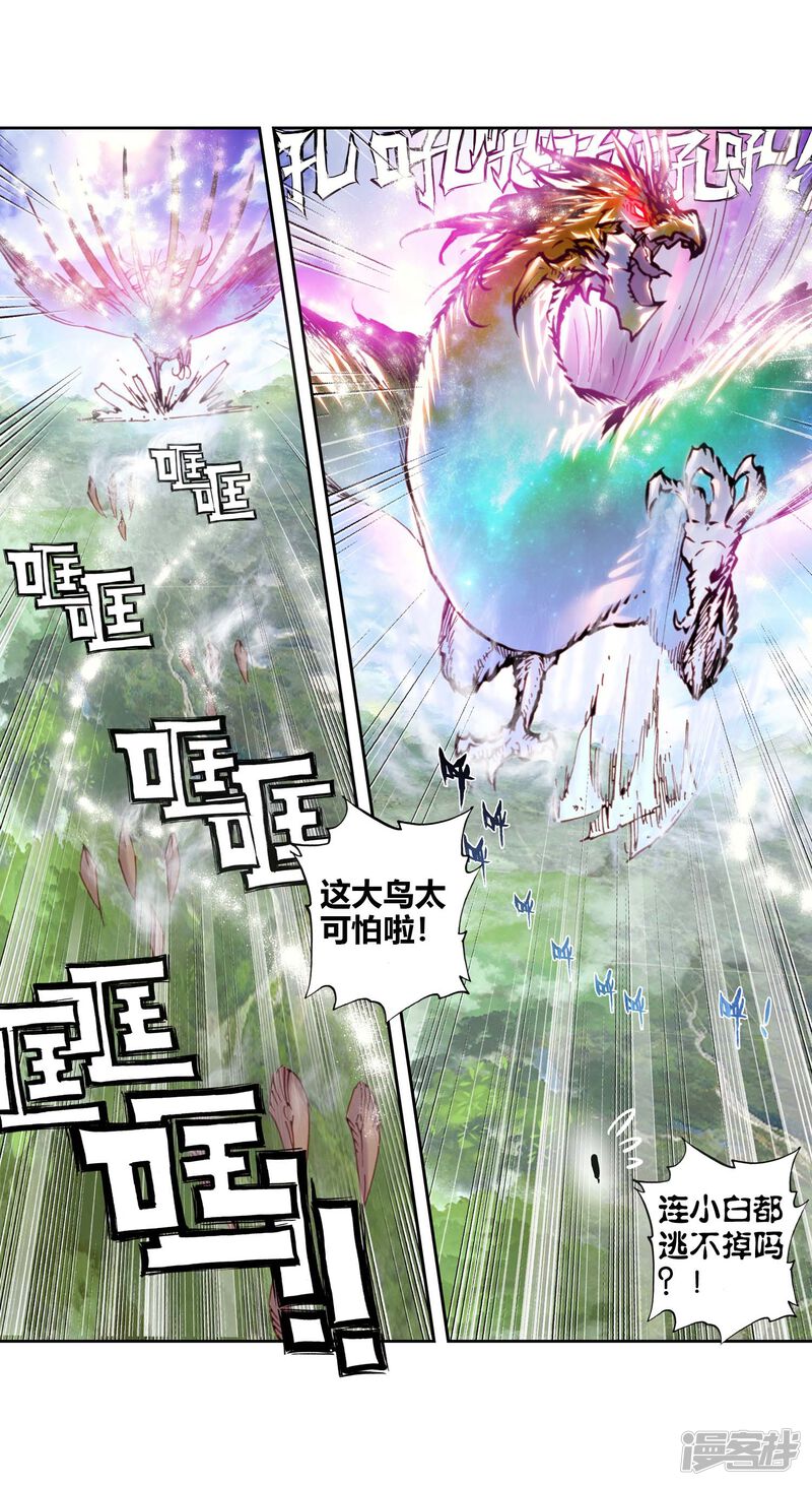 第87话大荒血路行2-完美世界-神漫（第24张）