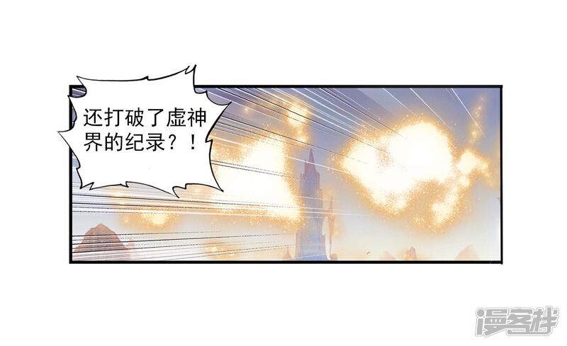第122话虚神界2-完美世界-神漫（第28张）