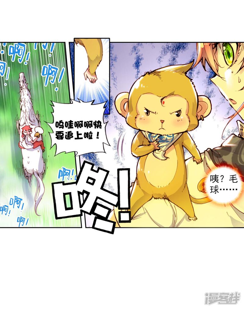第87话大荒血路行2-完美世界-神漫（第26张）