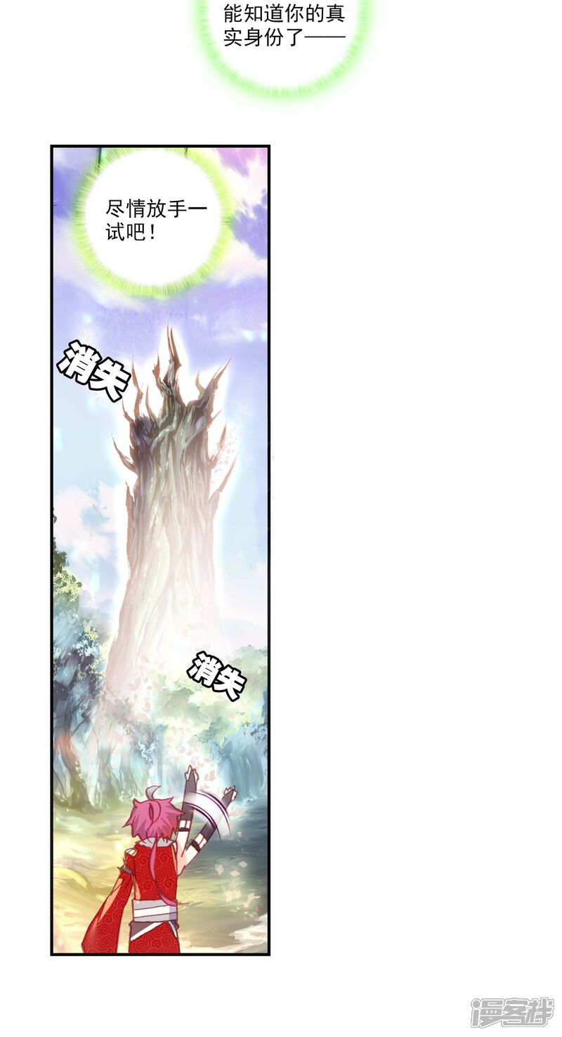 第121话虚神界1-完美世界-神漫（第15张）