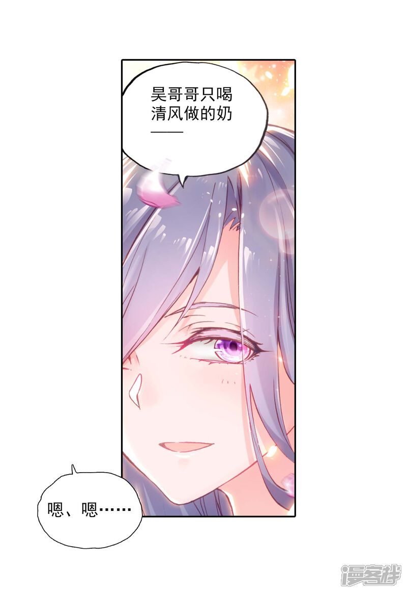 第119话抢亲大会2-完美世界-神漫（第12张）