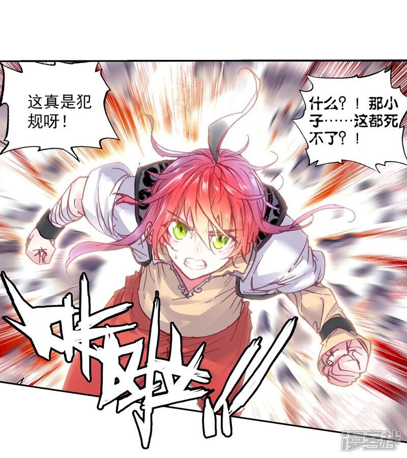 第114话小不点vs祭灵2-完美世界-神漫（第6张）