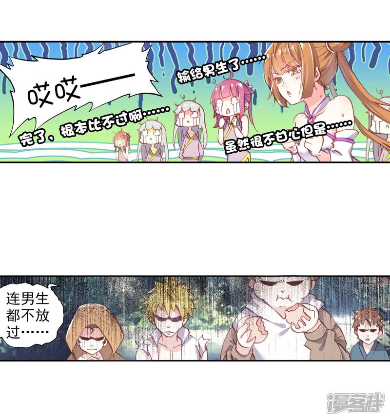 第119话抢亲大会2-完美世界-神漫（第13张）