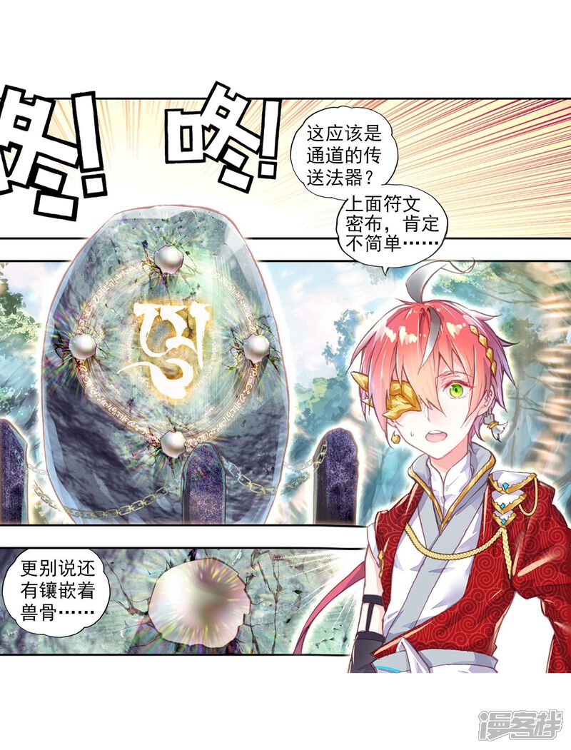 第121话虚神界1-完美世界-神漫（第18张）