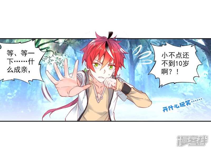 第119话抢亲大会2-完美世界-神漫（第15张）