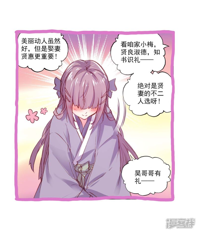 第119话抢亲大会2-完美世界-神漫（第17张）