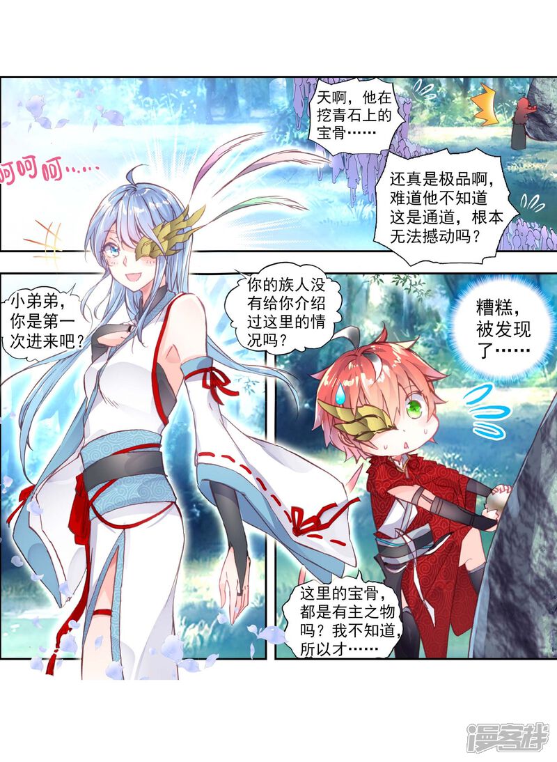 第121话虚神界1-完美世界-神漫（第20张）