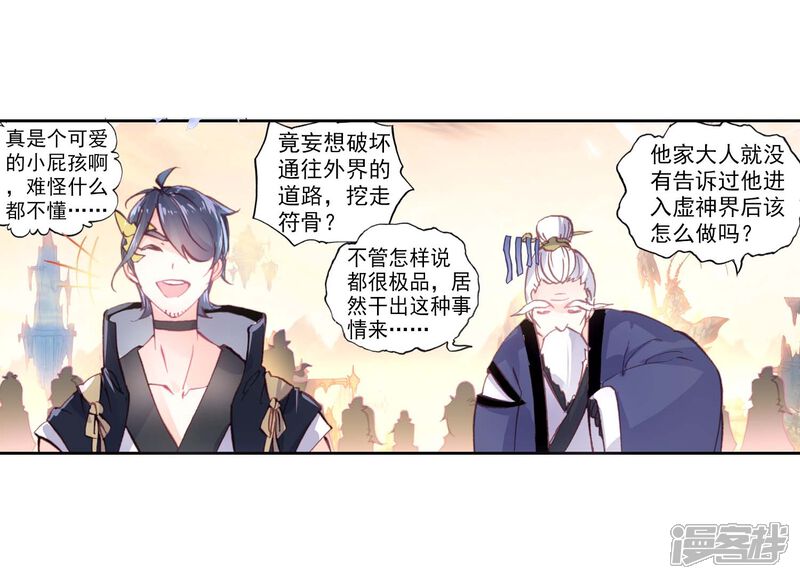 第121话虚神界1-完美世界-神漫（第21张）