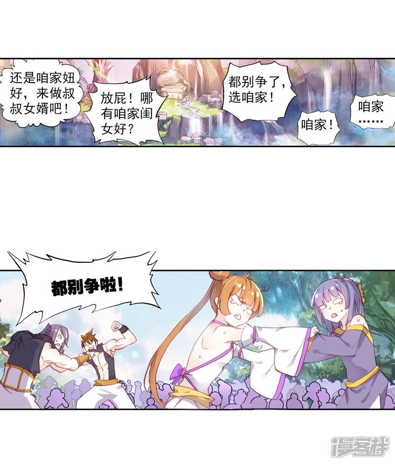 第119话抢亲大会2-完美世界-神漫（第19张）