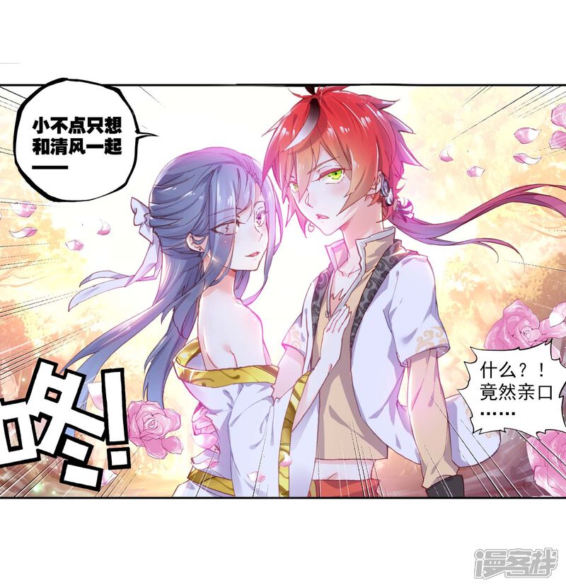 第119话抢亲大会2-完美世界-神漫（第20张）