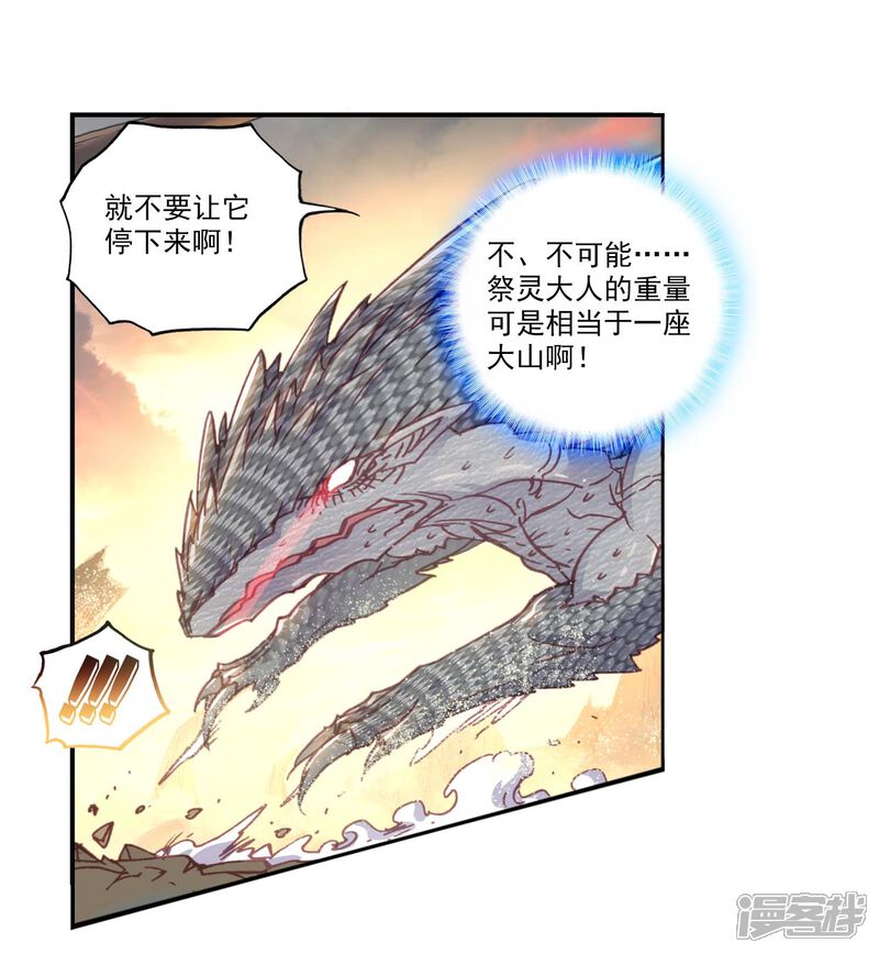 第114话小不点vs祭灵2-完美世界-神漫（第13张）