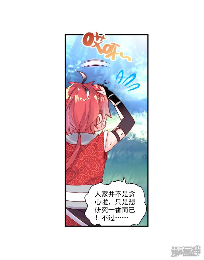 第121话虚神界1-完美世界-神漫（第23张）