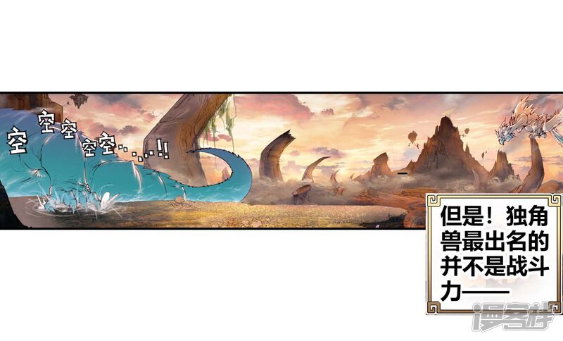 第85话独角兽小白3-完美世界-神漫（第19张）