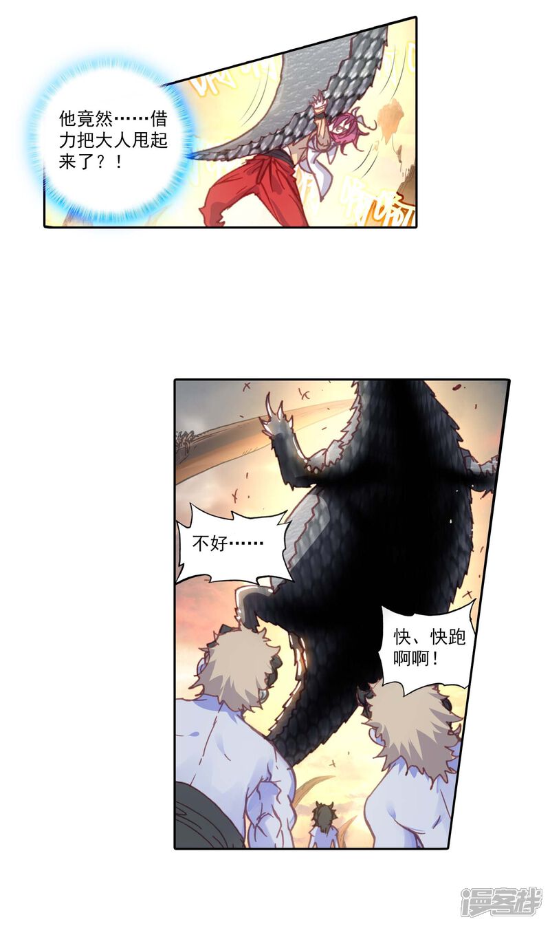 第114话小不点vs祭灵2-完美世界-神漫（第14张）