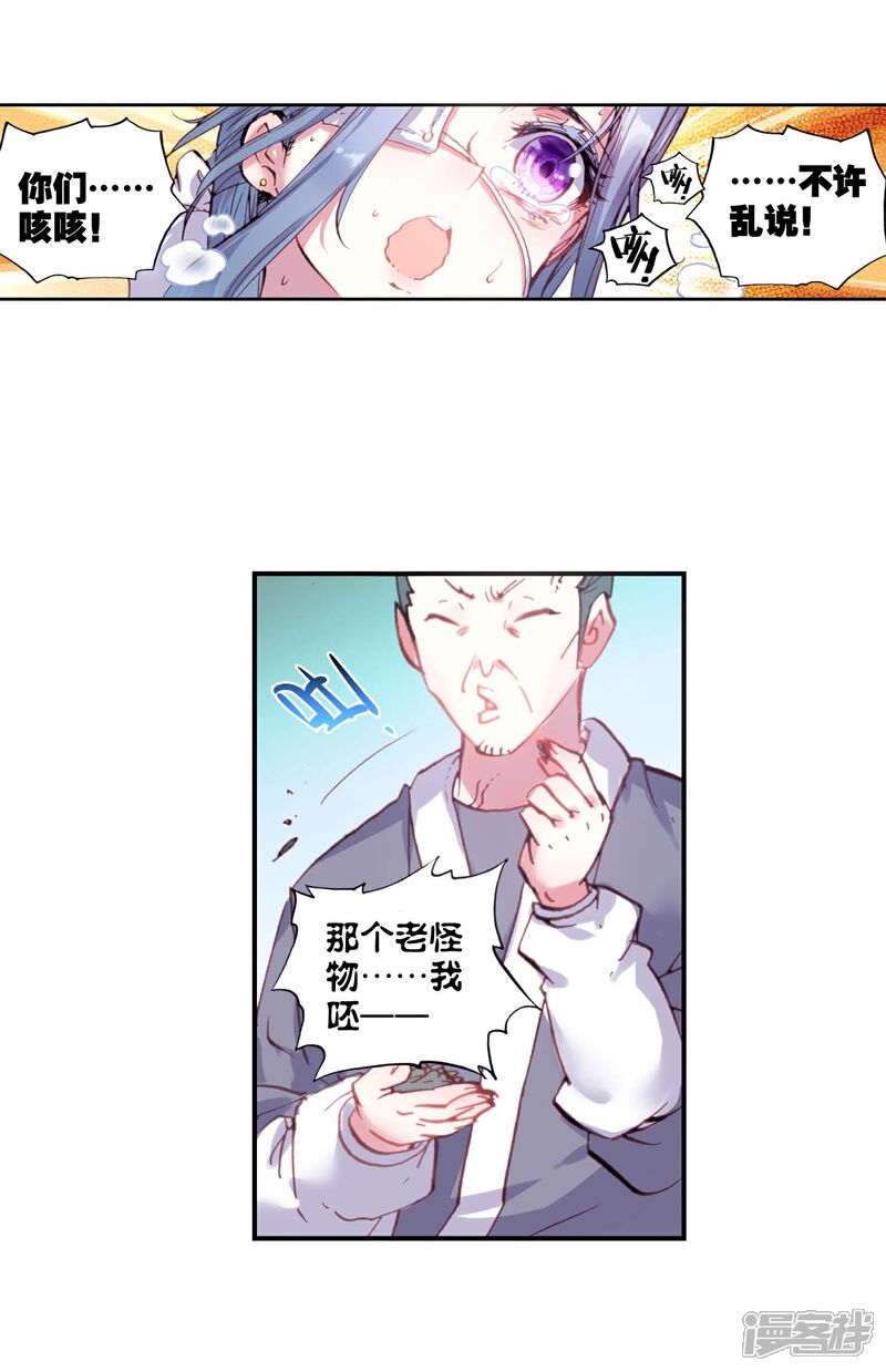 第94话另一个我3-完美世界-神漫（第14张）