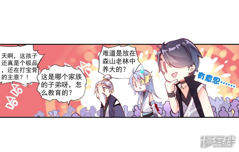 第121话虚神界1-完美世界-神漫（第25张）