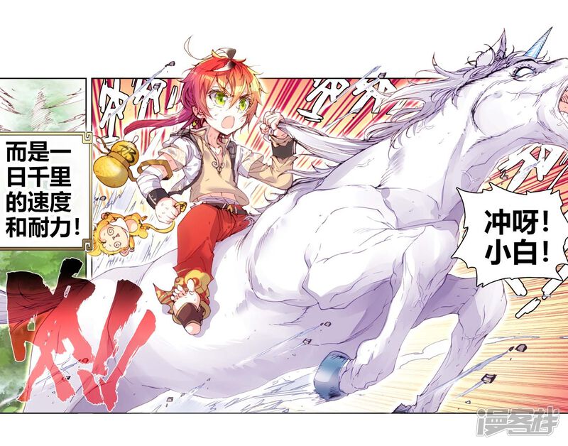 第85话独角兽小白3-完美世界-神漫（第20张）