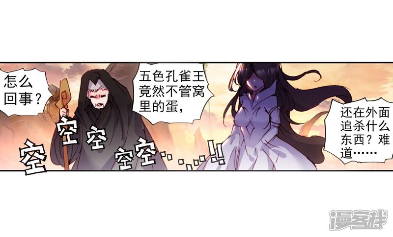 第88话大荒血路行3-完美世界-神漫（第14张）