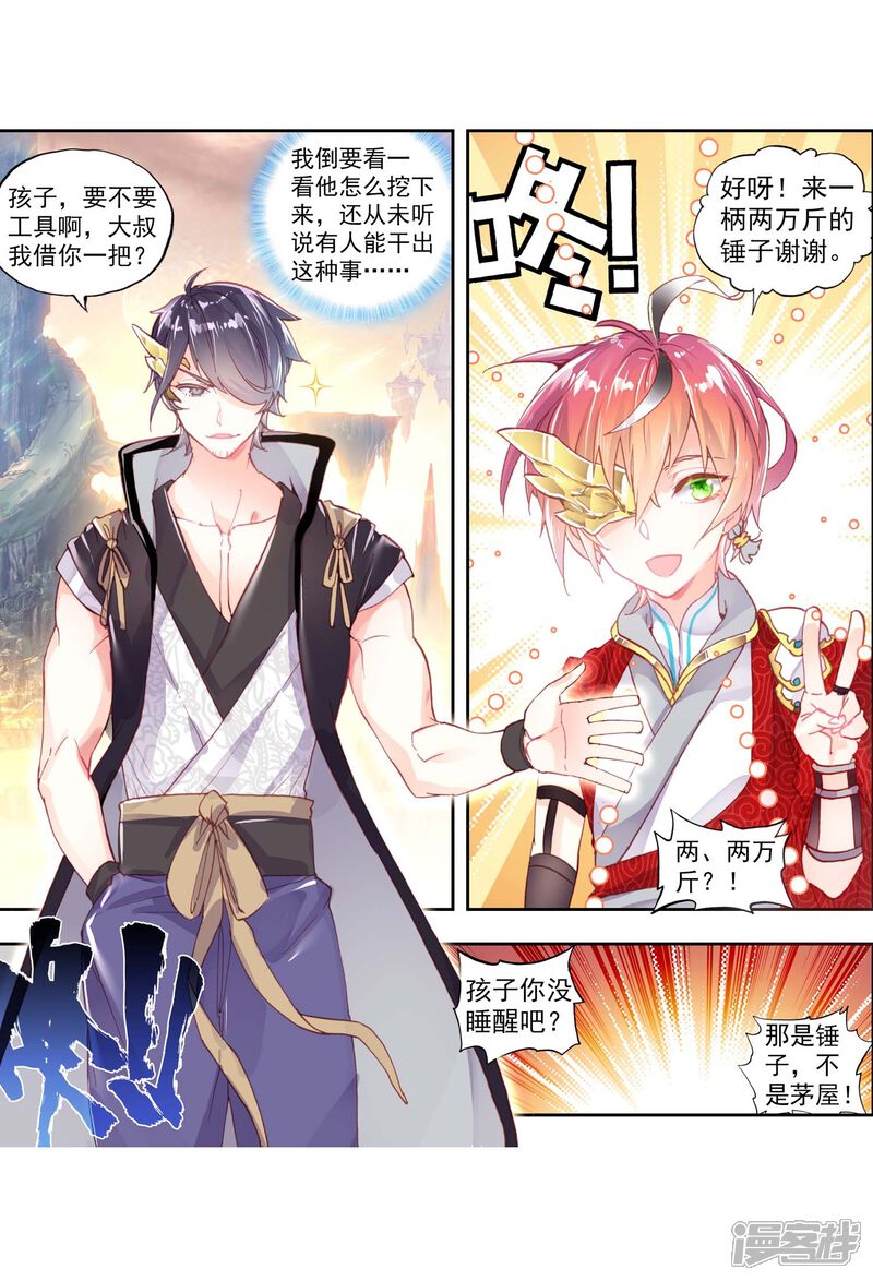 第121话虚神界1-完美世界-神漫（第26张）