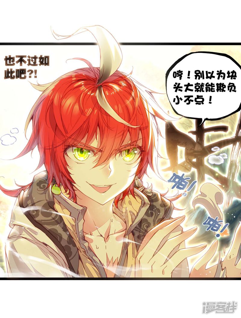 第114话小不点vs祭灵2-完美世界-神漫（第18张）