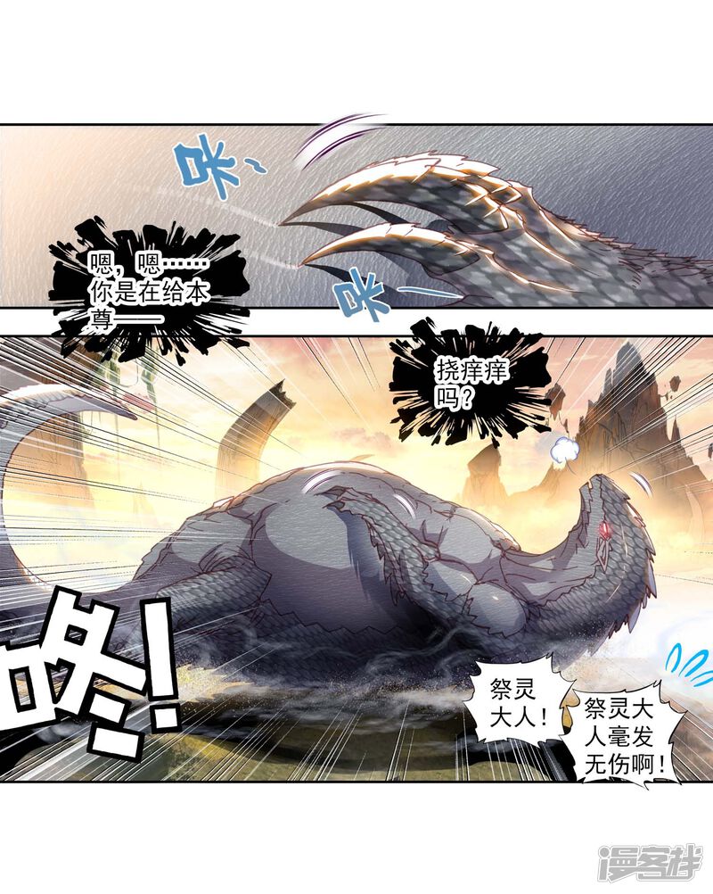 第114话小不点vs祭灵2-完美世界-神漫（第19张）