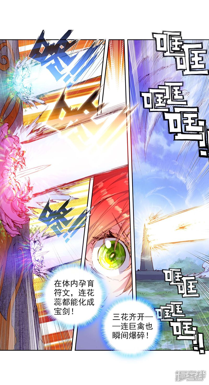 第93话另一个我2-完美世界-神漫（第9张）